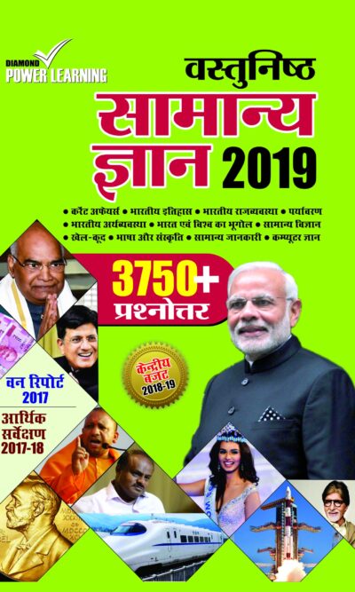 Vastunisht Samanya Gyan-2019 Hindi-0