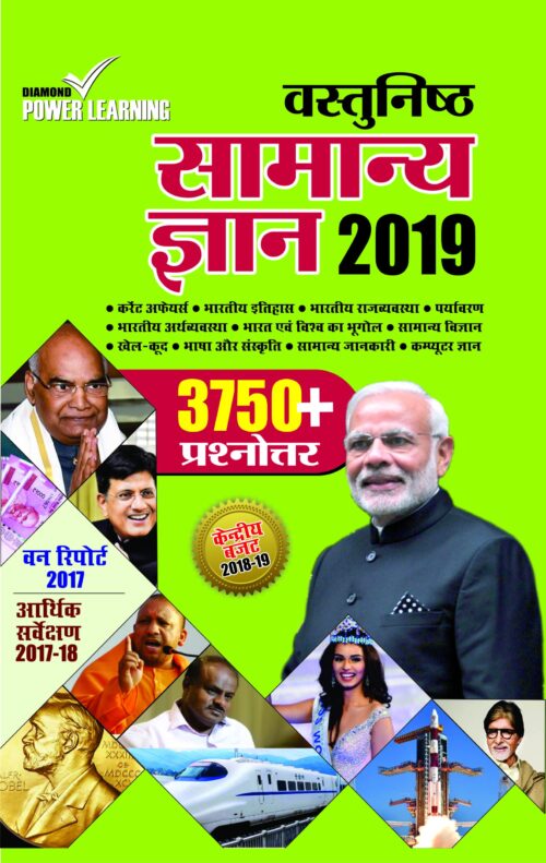 Vastunisht Samanya Gyan-2019 Hindi-0