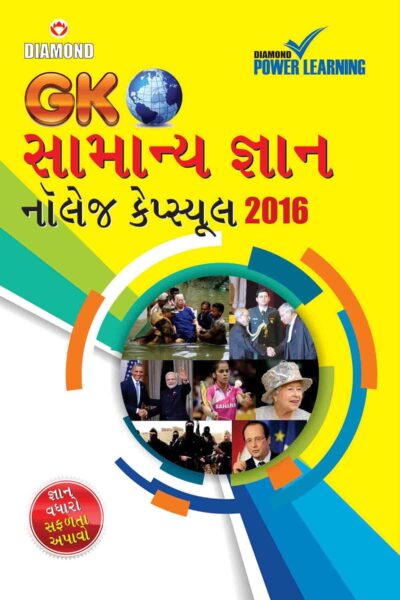 General Knowledge Capsule 2016 Gujarati-0