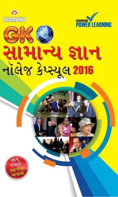 General Knowledge Capsule 2016 Gujarati-0