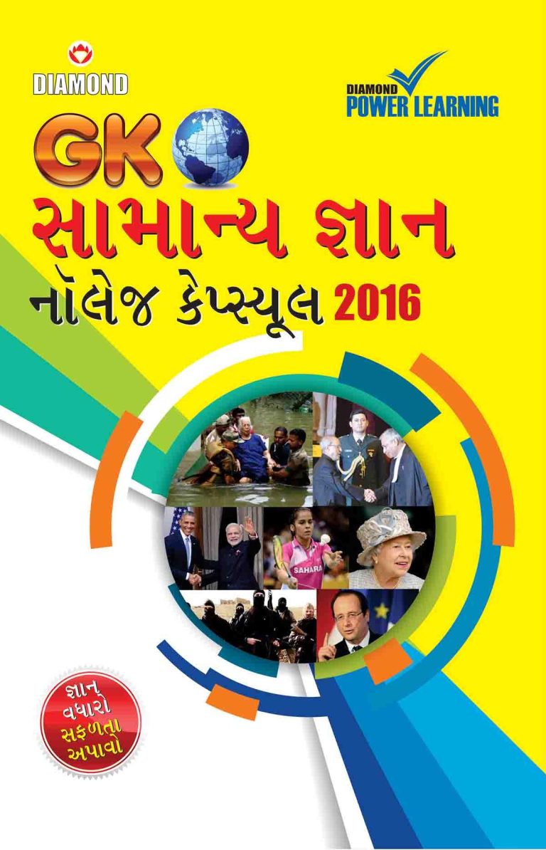 General Knowledge Capsule 2016 Gujarati-0