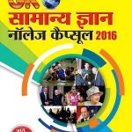 General Knowledge Capsule 2016 Hindi-0