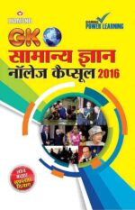 General Knowledge Capsule 2016 Hindi-0