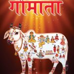 Vaidik Dharm Main Gaumata Hindi-0