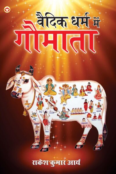 Vaidik Dharm Main Gaumata Hindi-0