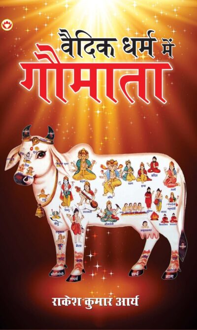 Vaidik Dharm Main Gaumata Hindi-0