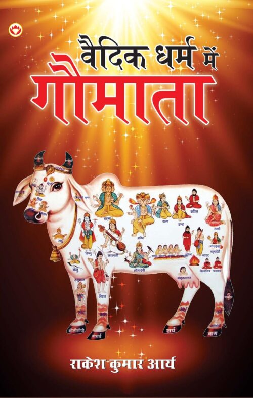 Vaidik Dharm Main Gaumata Hindi-0