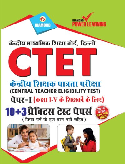 CTET Class I-V PTP Primary Section PB Hindi-0