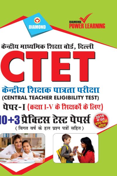 CTET Class I-V PTP Primary Section PB Hindi-0