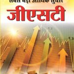 GST PB Hindi-0