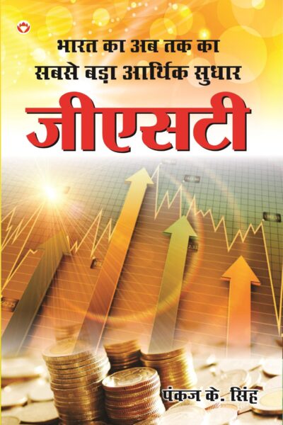 Gst Pb Hindi-0