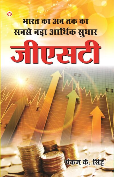 GST PB Hindi-0