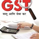 GST (Goods & Service Tax) PB Marathi-0