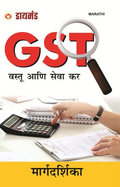 GST (Goods & Service Tax) PB Marathi-0