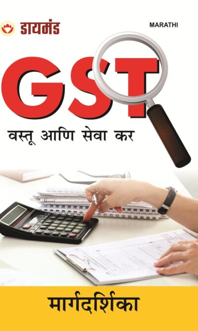 GST (Goods & Service Tax) PB Marathi-0