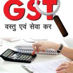 GST Vaastu Evam Seva Kar-0