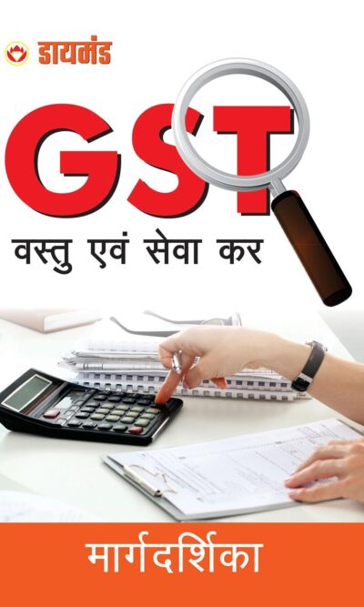 GST Vaastu Evam Seva Kar-0