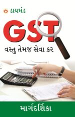 GST (Goods & Service Tax) PB Gujarati-0