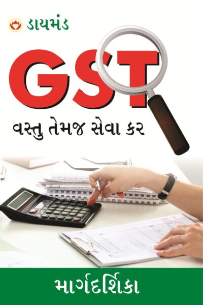 GST (Goods & Service Tax) PB Gujarati-0