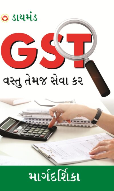 GST (Goods & Service Tax) PB Gujarati-0