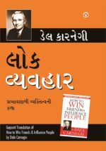 Lok Vyavhar Gujarati-0