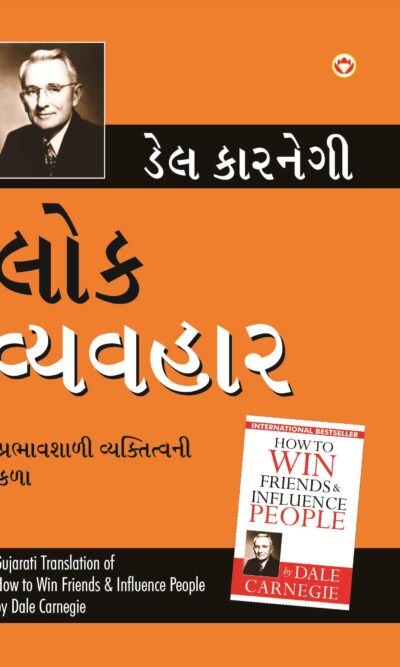 Lok Vyavhar Gujarati-0