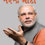 Management Guru Narendra Modi in Gujarati-0