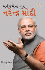 Management Guru Narendra Modi in Gujarati-0