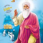 गुरु नानक देव - जीवनी सिख धर्म की सीख परम्परा और विरासत (Guru Nanak Dev : Special Edition - 550th Guru Nanak Jayanti Teachings of Sikh culture and heritage -Biography/Memoir/Graphic Novels/Comics)-0