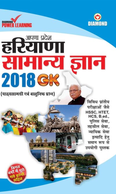 हरियाणा सामान्य ज्ञान 2018-0