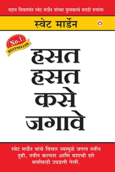 Hanste Hanste Kaise Jiyen In Marathi-0