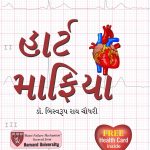 Heart Mafia Gujarati-0