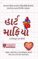 Heart Mafia Gujarati-0