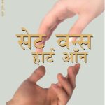 Set Ones Heart On PB Hindi-0