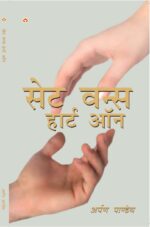 Set Ones Heart On PB Hindi-0