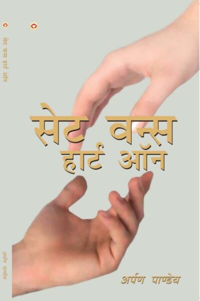 Set Ones Heart On PB Hindi-0