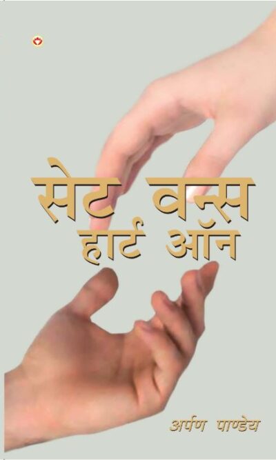 Set Ones Heart On PB Hindi-0