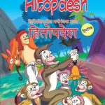 Interesting Tales of Hitopdesh in Dual Language (हितोपदेशातील मनोरंजक कथा) (Marathi & English)-0