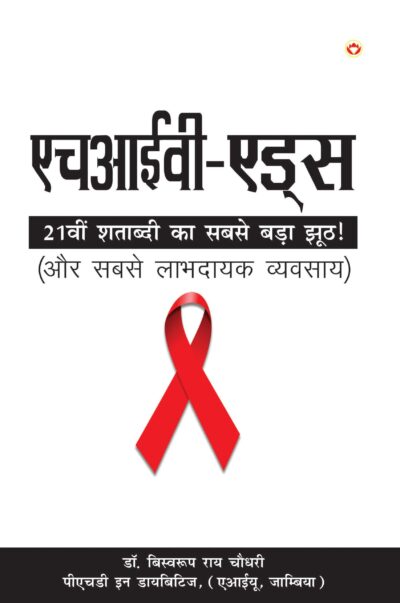 HIV Aids PB Hindi-0