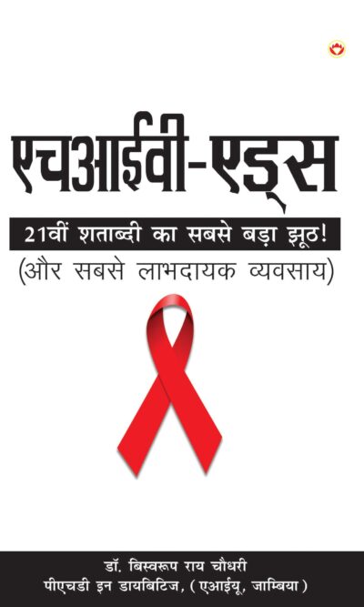 HIV Aids PB Hindi-0