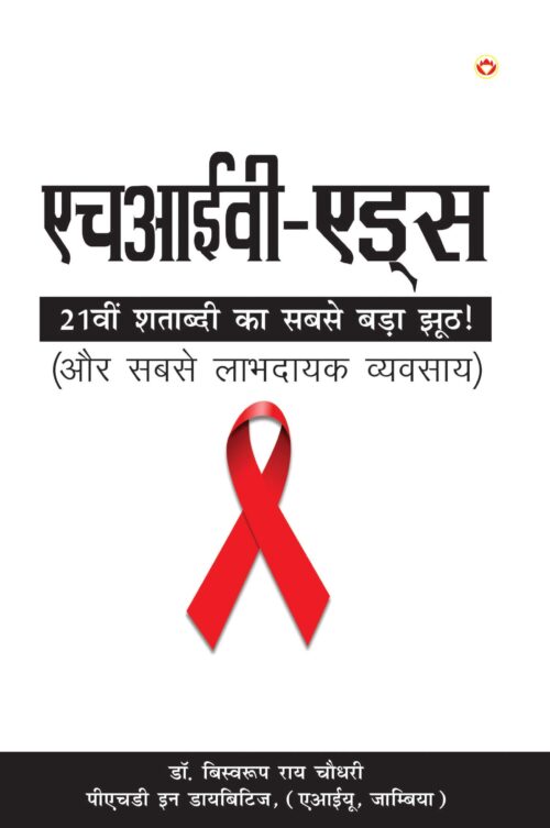 Hiv Aids Pb Hindi-0