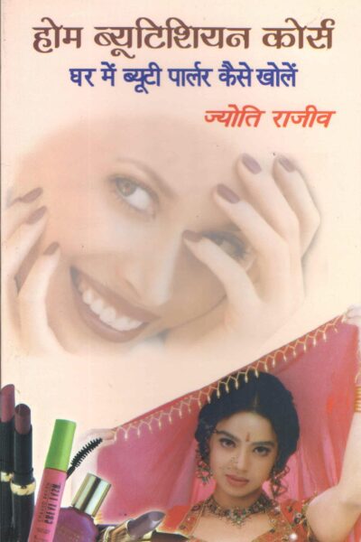 Home Beautician Course (Ghar Mein Beauty Palour Kaise Kholae) Hindi-0