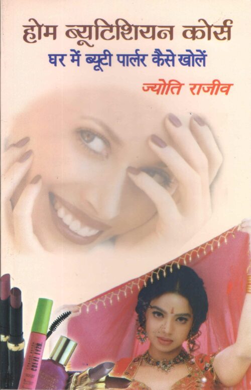 Home Beautician Course (Ghar Mein Beauty Palour Kaise Kholae) Hindi-0