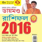 Diamond Horoscope 2016 Pisces Bengali-0