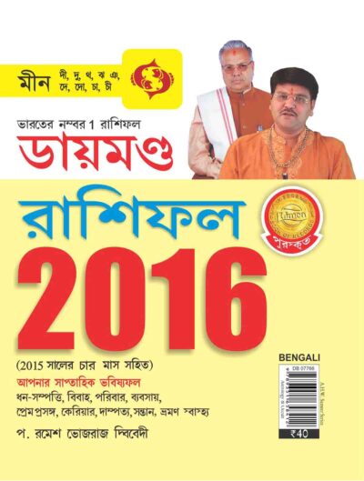 Diamond Horoscope 2016 Pisces Bengali-0