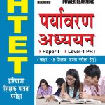 HTET Environmental Studies Hindi-0