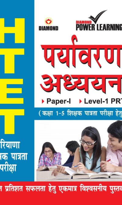 HTET Environmental Studies Hindi-0