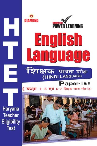 Harayana Teacher Eligibility Test(HTET) English Language Book-0