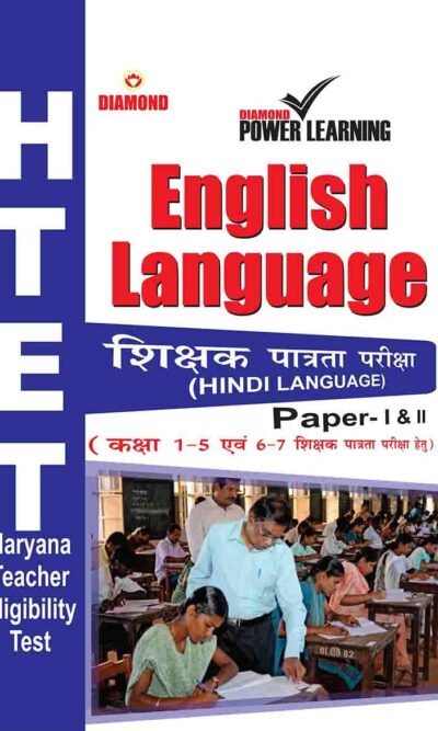 Harayana Teacher Eligibility Test(HTET) English Language Book-0