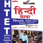 Harayana Teacher Eligibility Test(HTET) Hindi Language Book-0